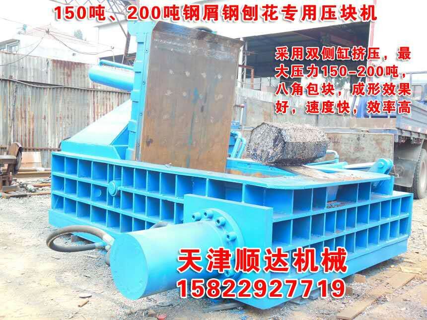 150吨铁屑打包机_铁刨花打包机价格天津顺达液压机械提供
